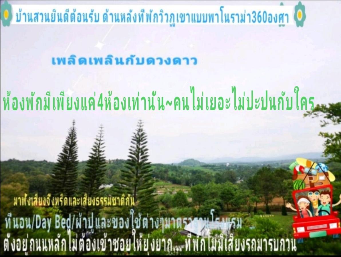 왕 남 키에오 Baan Suan Plearndara 아파트 외부 사진